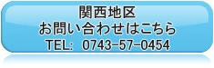 関西の方はこちらから